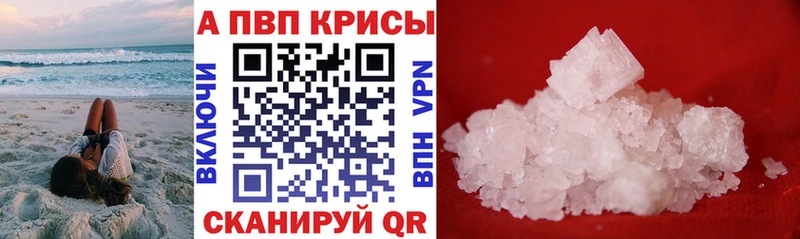 A PVP крисы CK  Краснозаводск 