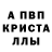 Альфа ПВП кристаллы Reb Col